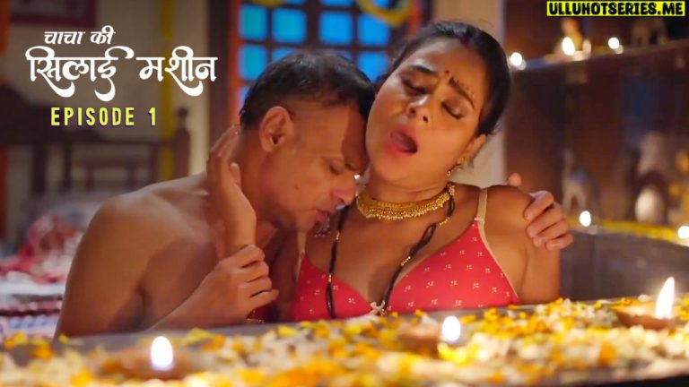 Chacha ki Silai Machine Episode 1